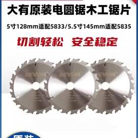 大有木工锯片5833/5835电圆锯锯片5寸5.5寸手提锯切割片合金锯片
