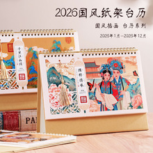 2026年马年台历定制logo创意商务办公室桌面摆件日历古风国潮月历