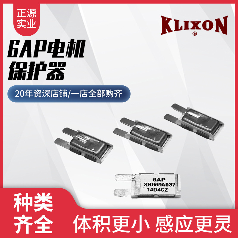 上海厂家供应6AP车用电机保护器--KLIXON德州仪器