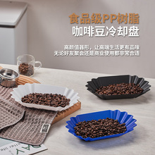 咖啡豆盘杯测样品豆展示盘生豆盘熟豆拼盘船型咖啡豆展览冷却盘子