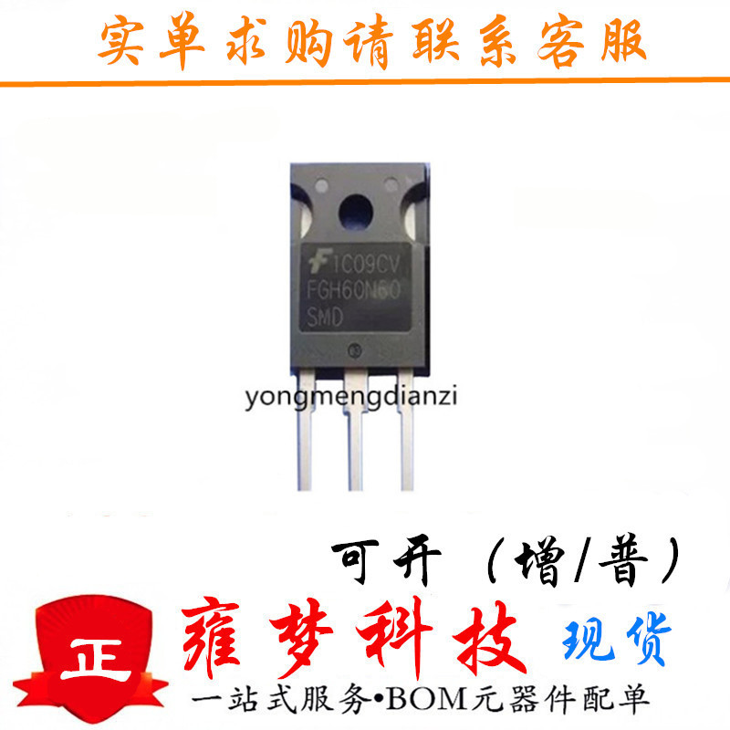 FGH60N60SMD TO-247封装 IGBT晶体管 600V 60A 全新现货 雍梦