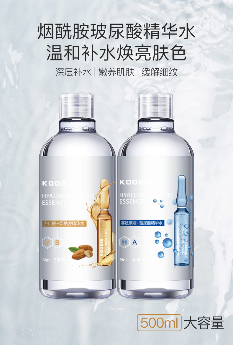 烟酰胺玻尿酸精华水_01.jpg
