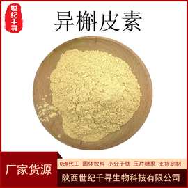 异槲皮素98% 482-35-9 异槲皮素 异槲皮苷 100g/袋 现货供应 千寻