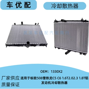 Peugeot 508 Citroen C5 2.0/2.3 Radiator Su Çəni 1330X2