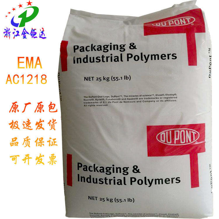 EMA美国杜邦ELVALOY AC1218透明颗粒1218食品级PC/ABS相容增韧剂