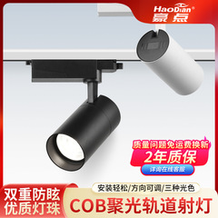 トラックライト衣料品店商業用LEDトラックスポットライト表面実装店舗用高光効率スポットライトレールタイプスポットライト