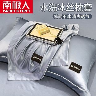 Antarctic Ice Silk Pillowcase 2025 Summer Skin Friendly Cool Feeling Student Dormitory Pair Pillow Core Cover Pillow Liner Cover
