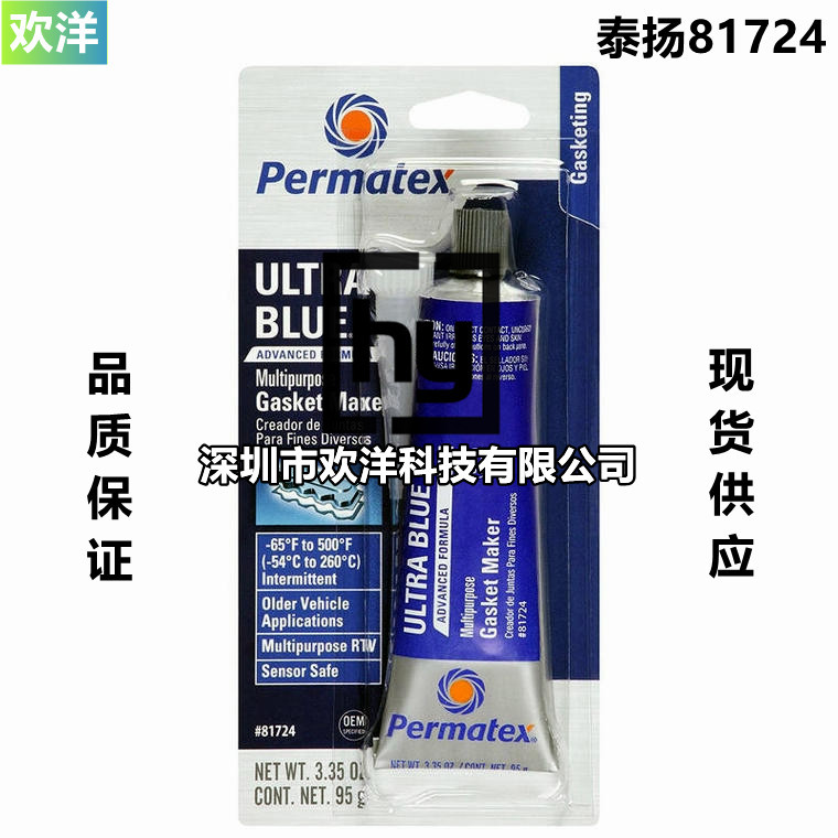 美国泰扬牌Permatex81724/77B超蓝RTV硅制垫片胶 中性凸缘密封胶