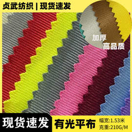 厂家现货50D有光平布 经编透气涤纶平布 球衣校服鞋帽箱包面料