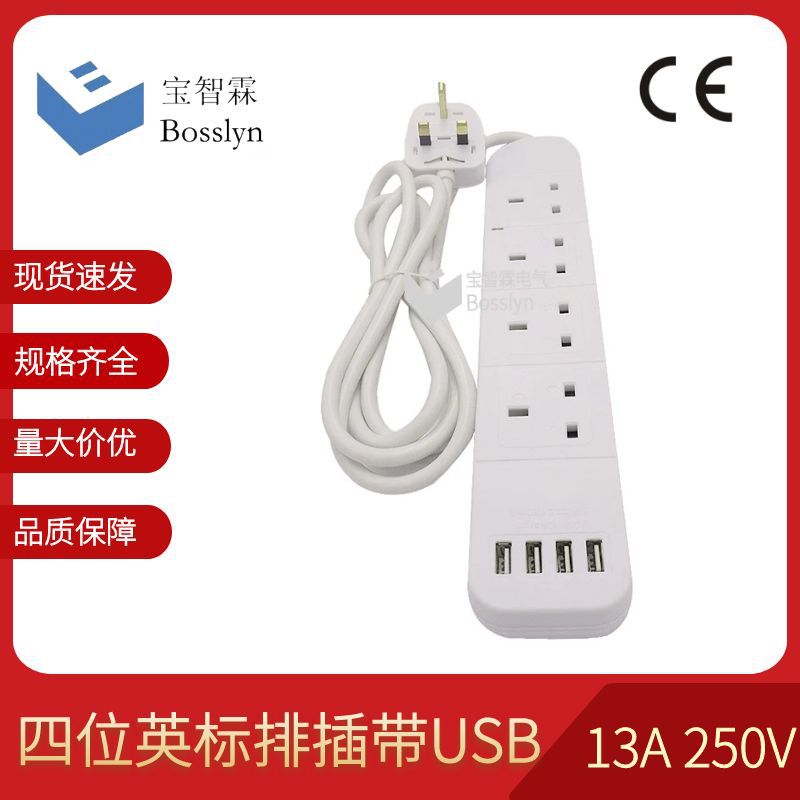 新产品四位英规USB排插 英标接线板带指示灯中国香港拖线板