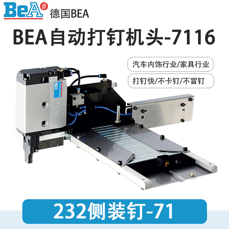 德国BEA自动打钉机头232侧装钉7116打钉机头242侧装钉K440打钉机