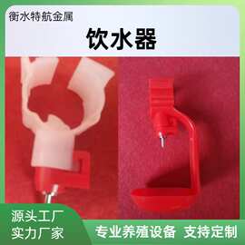 吊杯和自动滴乳式饮水器 鸡笼设备全套配件各种鸡笼零件