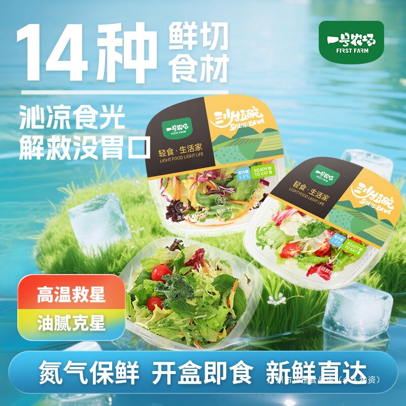一号农场即食12种混合新鲜蔬菜沙拉碗轻食代餐0脂油醋汁色拉生菜|undefined