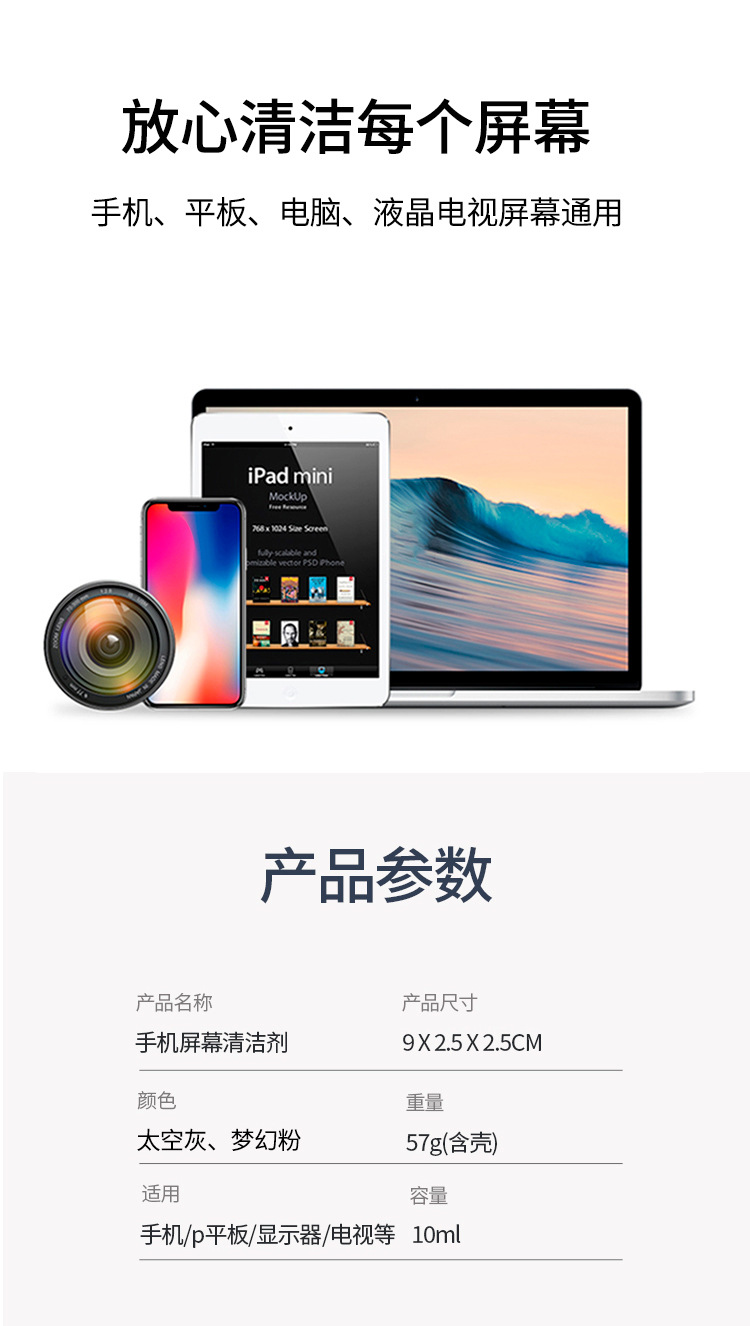 手机屏幕清洁器_11