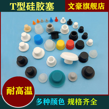 橡胶堵塞头堵孔塞软胶圆形t型硅胶塞防水密封塞堵头软塞子3-80mm