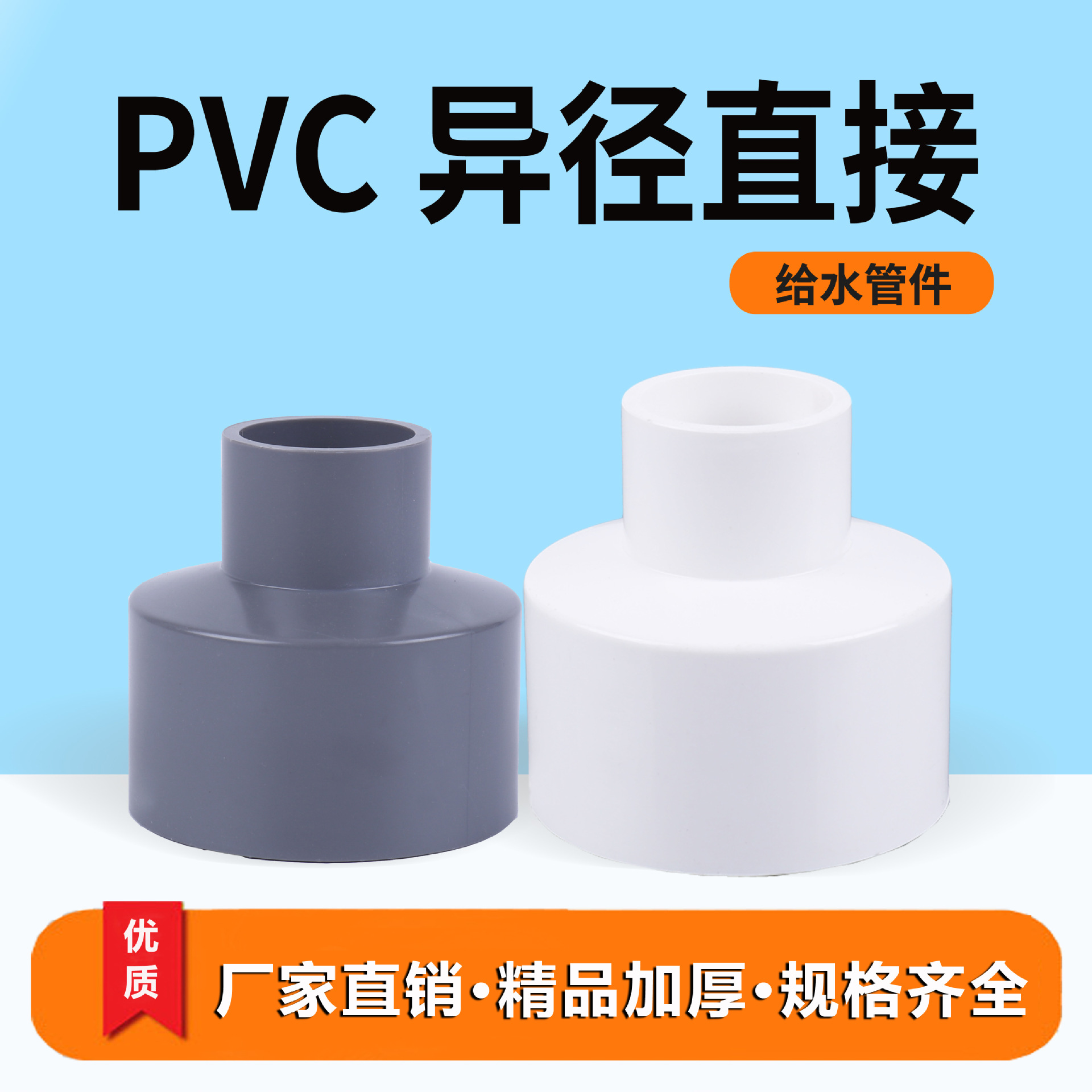 pvc异径直接