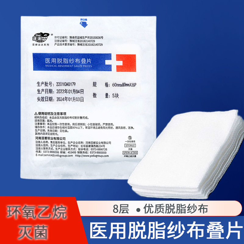 Yadu Medical Slip Displayer Disposal Sterilizer 8 -layer Gauze Block…