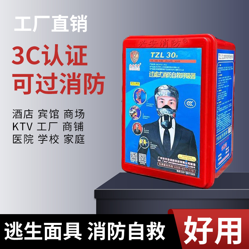 消防火灾逃生面具过滤式自救呼吸器防毒面具防烟面罩TZL30面罩|undefined