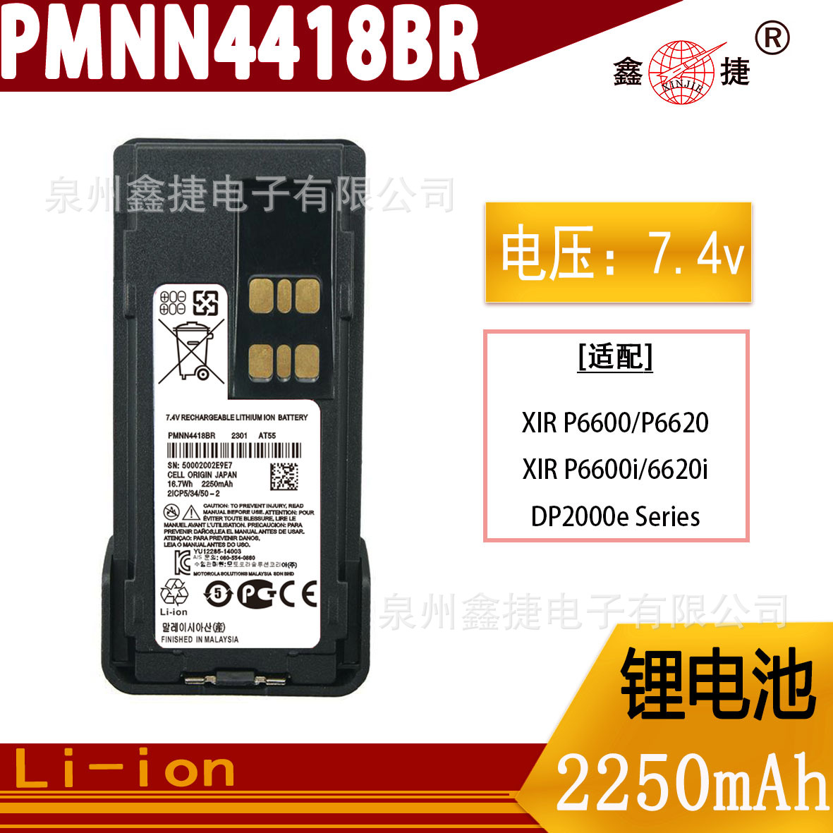 适配摩托罗拉对讲机XIR P6600 P6620 DP2400锂电池PMNN4418BR配件