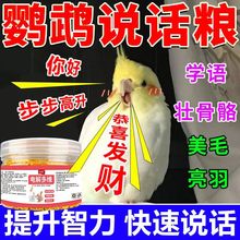 玄凤鹦鹉鸟饲料零食多讲话提前开口虎皮牡丹食独立站一件代发批发