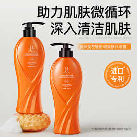 贝玲美左旋肉碱美肤沐浴露全身清洁控油保湿滋润沐浴乳肌肤紧致