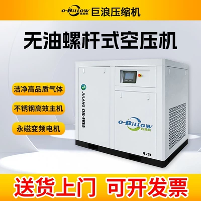 75Kw Oil-Free Screw Air Hava kompressorları