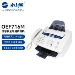 光电通 Специальный факс OEF716M для информационной безопасности