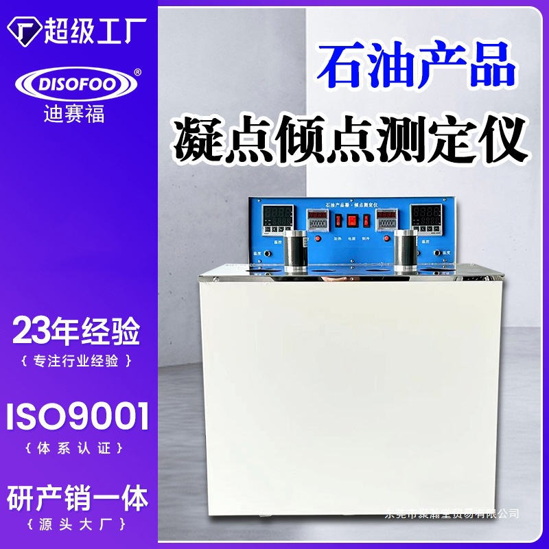 全自动凝点倾点测定仪柴油石油油品冷滤点测试仪绝缘油凝固点检测
