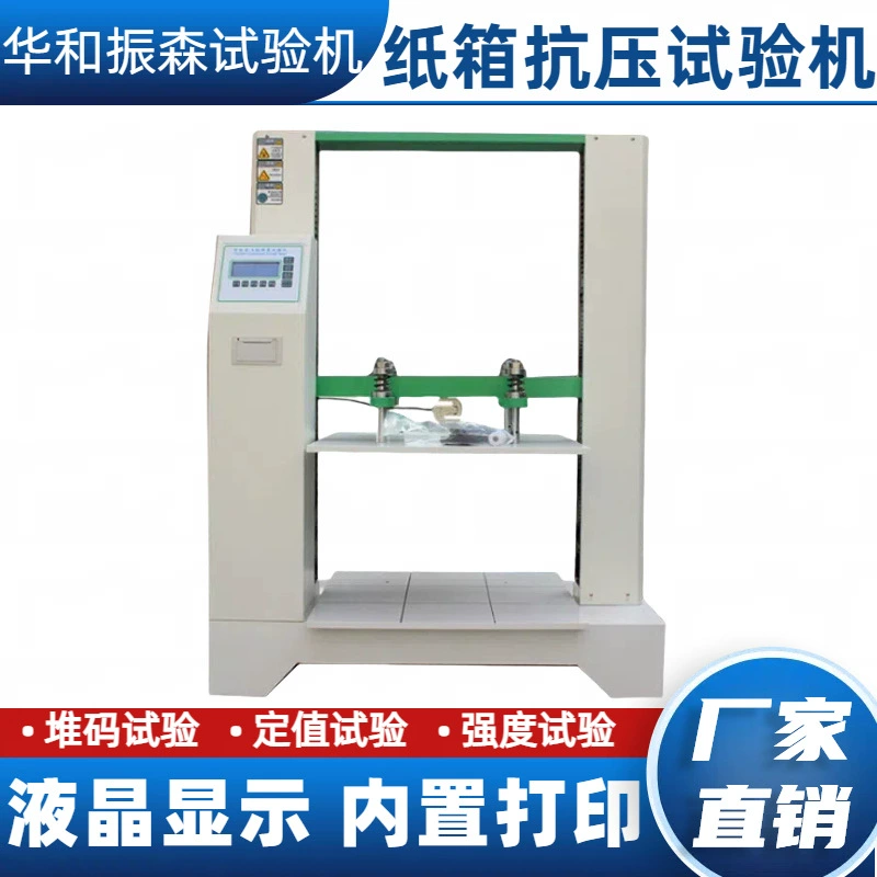 Микрокомпьютерный тестер прочности картона на сжатие, полностью автоматический, со встроенной печатью, специальная машина для испытаний упаковки на сжатие.