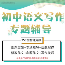 中考作文写作记叙七八电子版教案初中审题一二三议论文九年PPT语