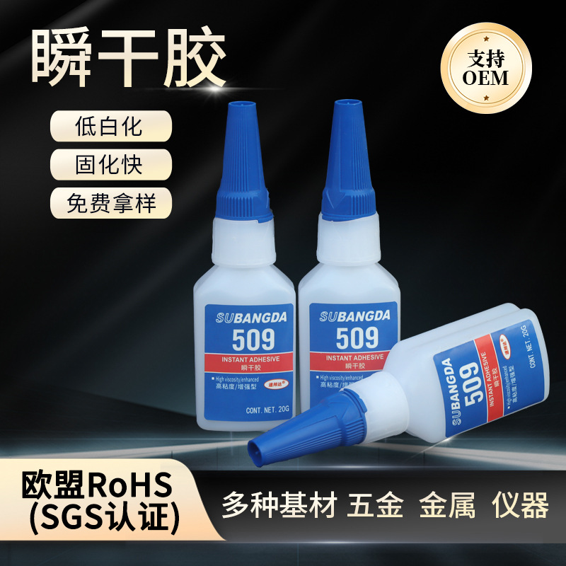 20g金属陶瓷509胶水木材石材509胶玻璃皮革粘接K型509强力胶水