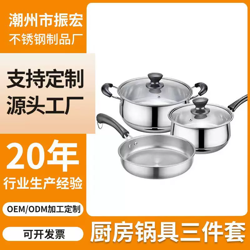 定制不锈钢煎锅奶锅汤锅锅具套装实用套装锅烹饪锅厨房锅具三件套