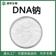 DNAc 98% PDRNĩ ÓǺ  yƷԭ F؛]