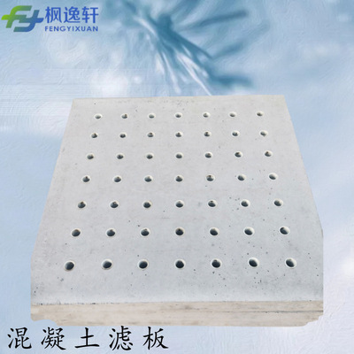 臭氧反應池混凝土濾板-BAF濾池混凝土濾板-V型濾池分體濾板
