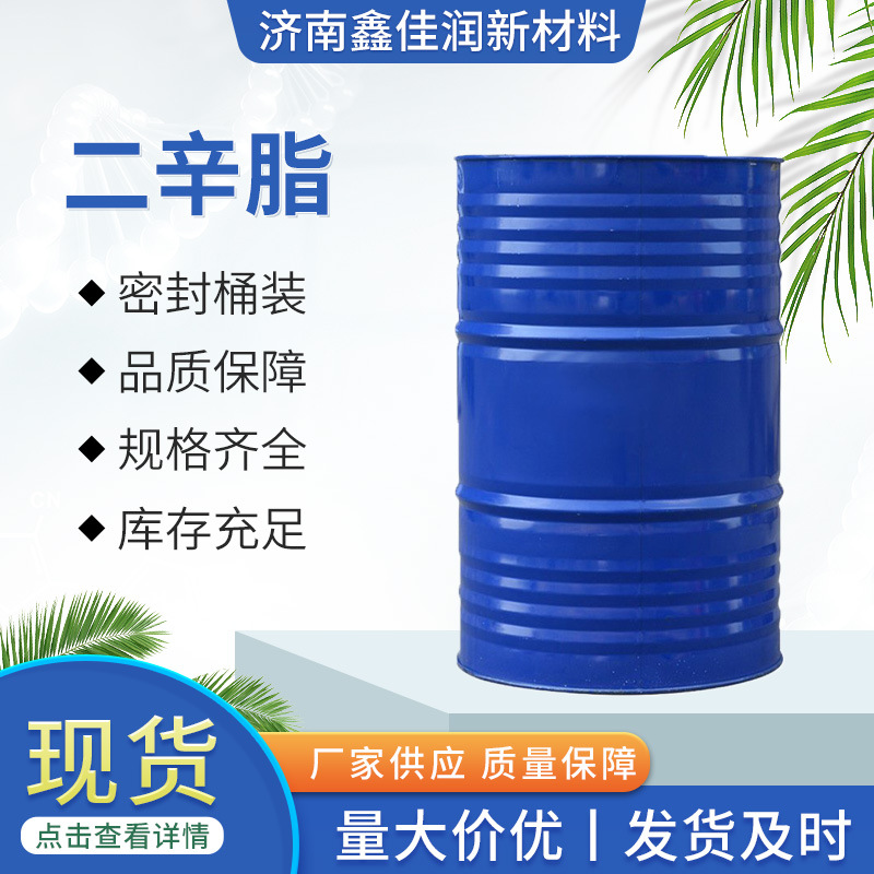 厂家直供二辛脂  二丁酯环保型橡胶PVC增塑剂DBP邻苯二甲酸二丁酯