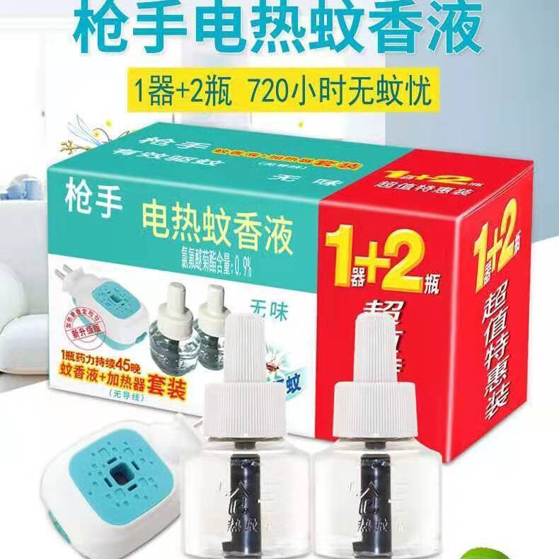 Electric mosquito repellent liquid set: 1 heater + 2 bottles of mosquito repellent liquid, suitable for hotels, guesthouses, and home use, available for wholesale Electric mosquito repellent liquid set: 1 heater + 2 bottles of mosquito repellent liquid, suitable for hotels, guesthouses, and home use, available for wholesale