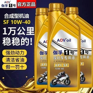 Suitable for motorcycle full-synthetic engine oil lubricant, specifically for Haojue Suzuki four-stroke engines