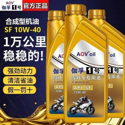 specifically for Haojue Suzuki | Gasoline Engine Oil