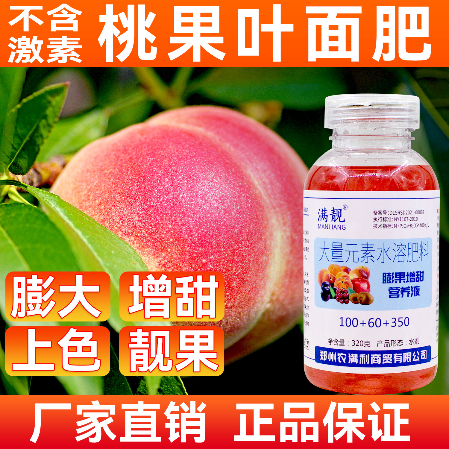 桃老大桃果膨大素奇异果膨大剂猕猴桃黄桃李子樱桃核桃膨果膨大肥