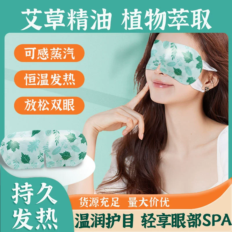 Tengxiangwai Ai Steam Eye Mask Полынь Горячий компресс Самонагревающаяся маска для глаз Мокса-терапия Защитный пластырь для глаз Светоблокирующая маска для сна Фабрика