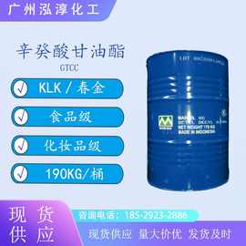 春金klk辛酸/癸酸甘油三酯mct油 GTCC/ODO化妆品原料香精溶剂
