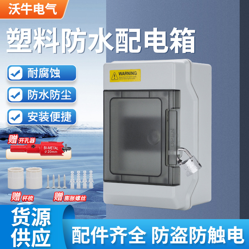 HN高端防水配电箱室外开关盒子户外防雨防尘小型空开盒