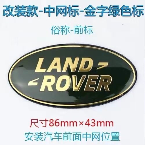 Specially used for Land Rover logo sticking car logo tail logo middle net logo Range Rover Aurora Discovery Shenxing Discovery 4 front and rear logo