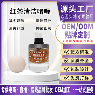 Women's Private Black Tea Cleansing Gel Amino Acid Cleansing and Care Gel Reduces Private Parts Odor Oem Processing