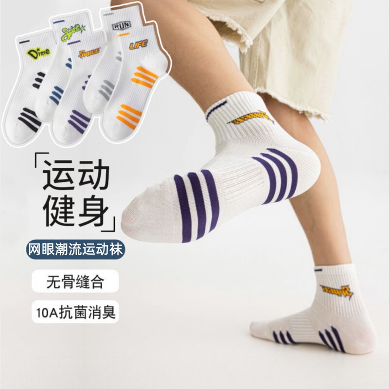 Boneless Basketball Socks for Men, Spring and Summer Breathable Mesh Antibacterial Cotton Socks, Lettered Sports Socks, Youth Football and Tennis Socks Boneless Basketball Socks for Men, Spring and Summer Breathable Mesh Antibacterial Cotton Socks, Lettered Sports Socks, Youth Football and Tennis Socks