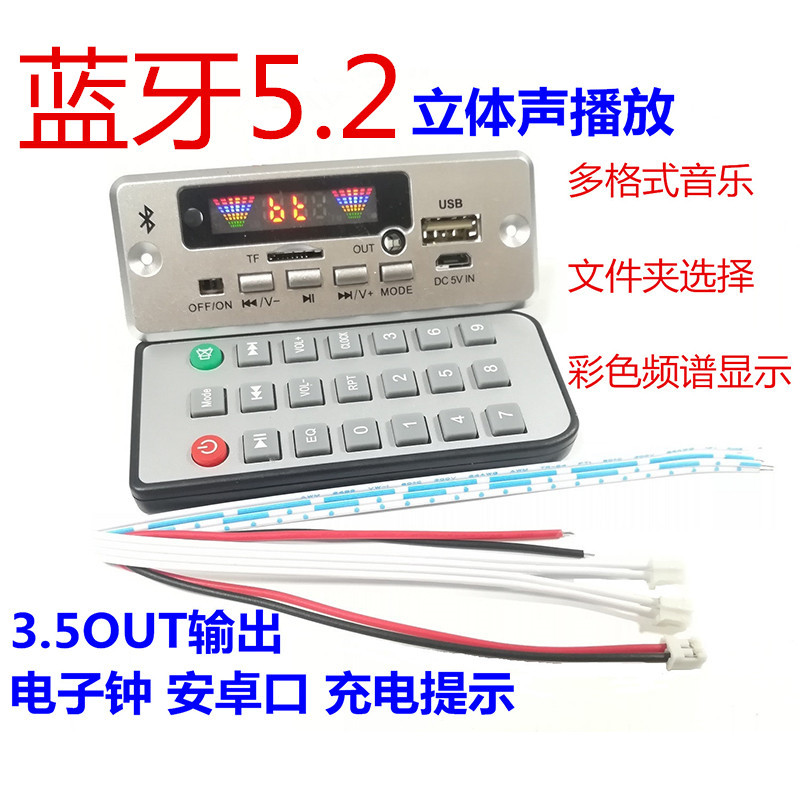02EA免提通话5.2蓝牙解码器无损解码板功放耳机两用蓝牙MP3FM模块