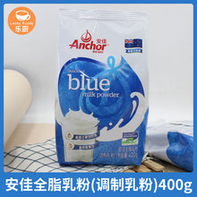 安佳全脂奶粉400g/800g 早餐冲饮牛轧糖雪花酥烘焙原料