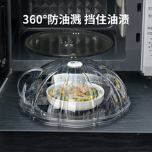 食品級防塵罩廚房熱菜專用微波爐耐高溫防濺防油罩飯菜加熱保鮮蓋