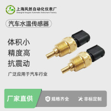 汽车变速箱水温油温传感器发动机冷却液温度探头ntc热敏电阻温控