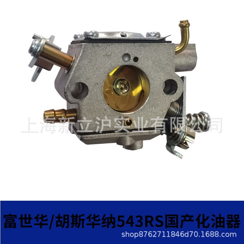 富世华割灌机543RS化油器胡斯华纳侧挂式割草坪修剪打草机配件